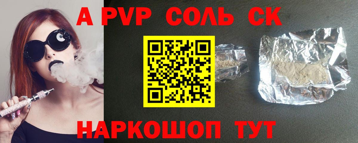 Соль-Илецк  A-PVP СК КРИС  Alpha-PVP СК  купить закладку  A PVP мука  Вход с VPN 