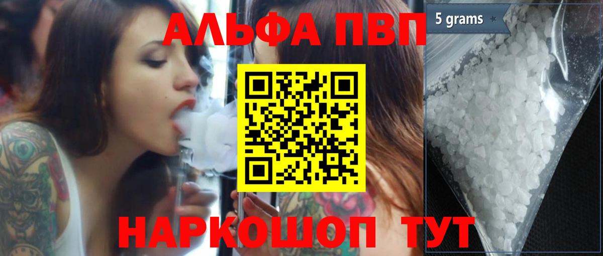 APVP кристаллы Соль-Илецк