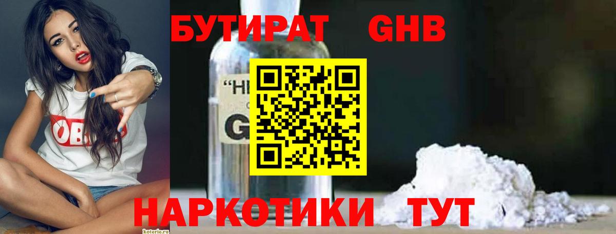 Бутират буратино  Вход с VPN  БУТИРАТ  Соль-Илецк 