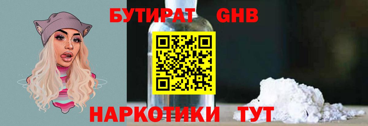 БУТИРАТ буратино Соль-Илецк