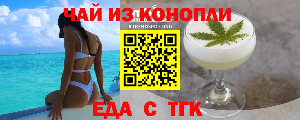 Соль-Илецк  Еда ТГК марихуана  Вход с VPN 