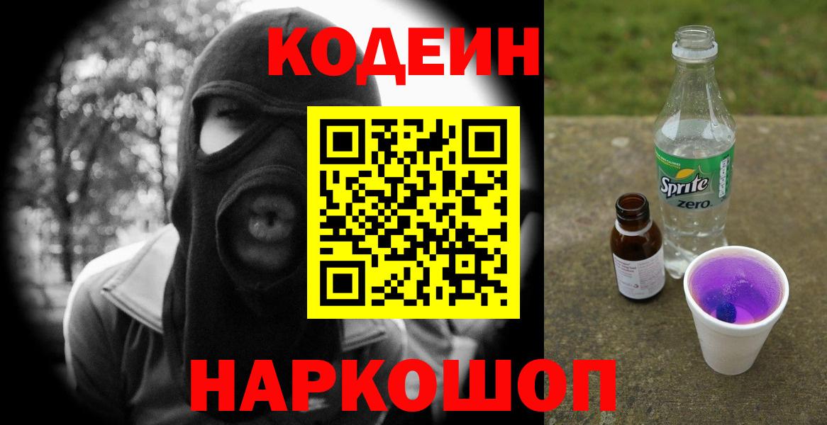 Соль-Илецк  Кодеин напиток Lean (лин)  Вход с VPN  Кодеин напиток Lean (лин) 