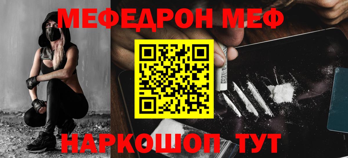 Мефедрон mephedrone  МЯУ-МЯУ  Соль-Илецк  Вход с VPN 