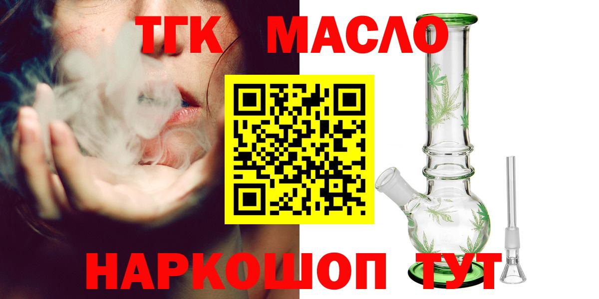 Дистиллят ТГК THC oil  купить   Соль-Илецк  Вход с VPN 